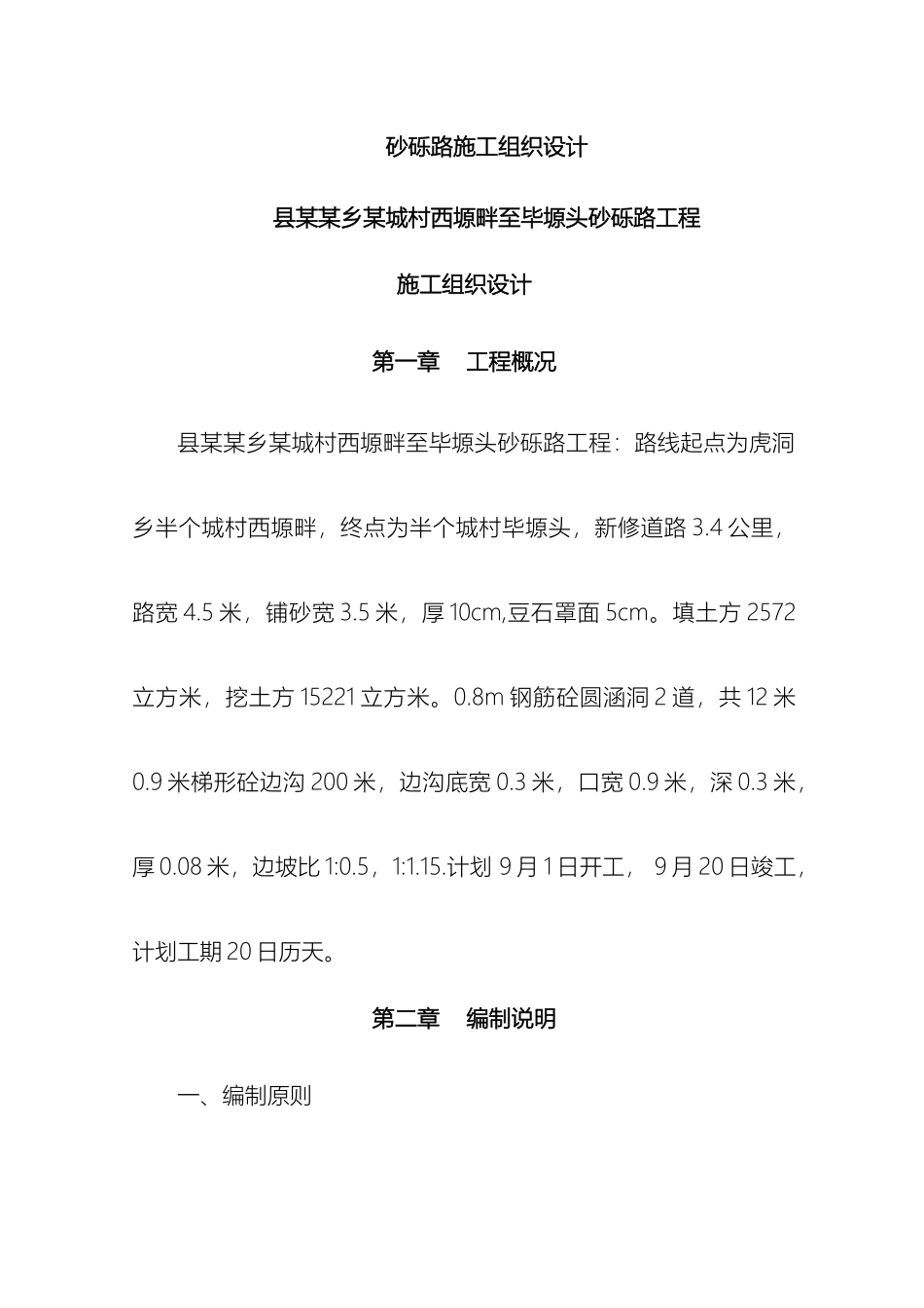 砂砾路施工组织设计_第2页