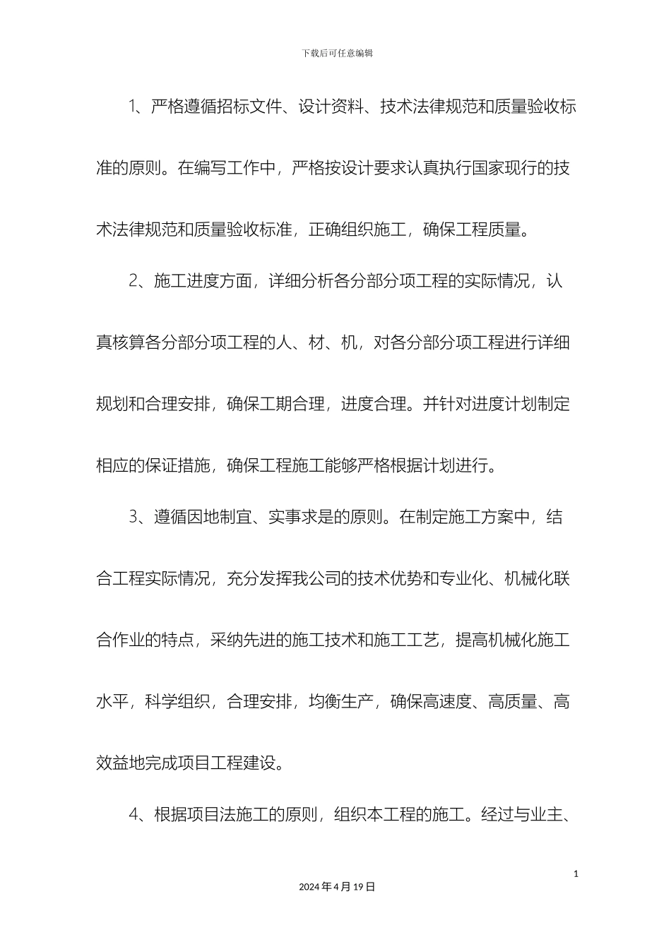 砂砾路施工组织设计_第3页