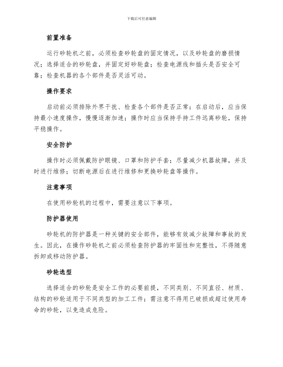 砂轮机安全使用规程_第2页