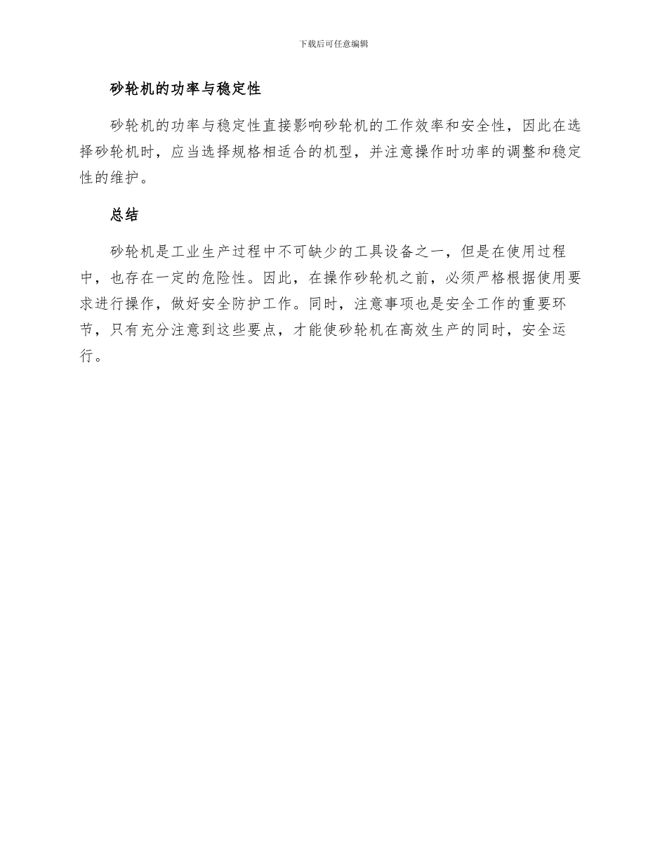 砂轮机安全使用规程_第3页