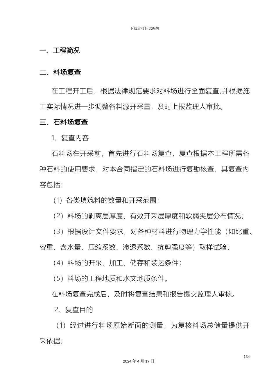 砂石料场开采专项方案_第2页