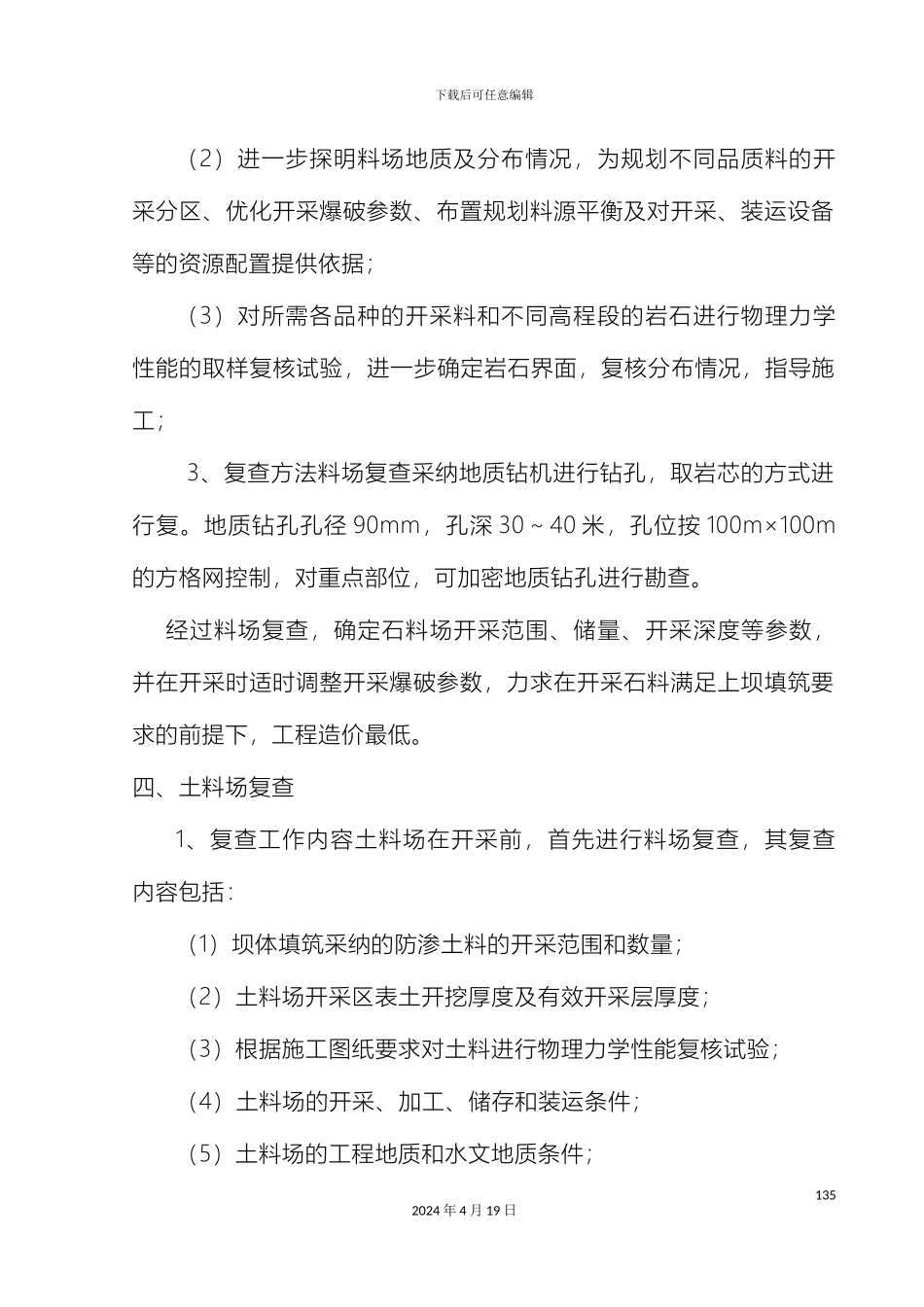 砂石料场开采专项方案_第3页