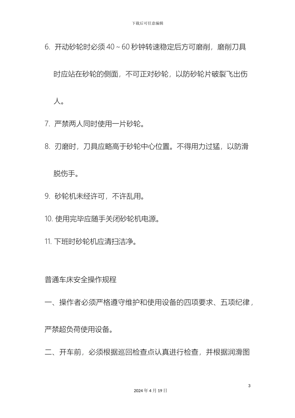 砂轮机安全操作规程_第3页