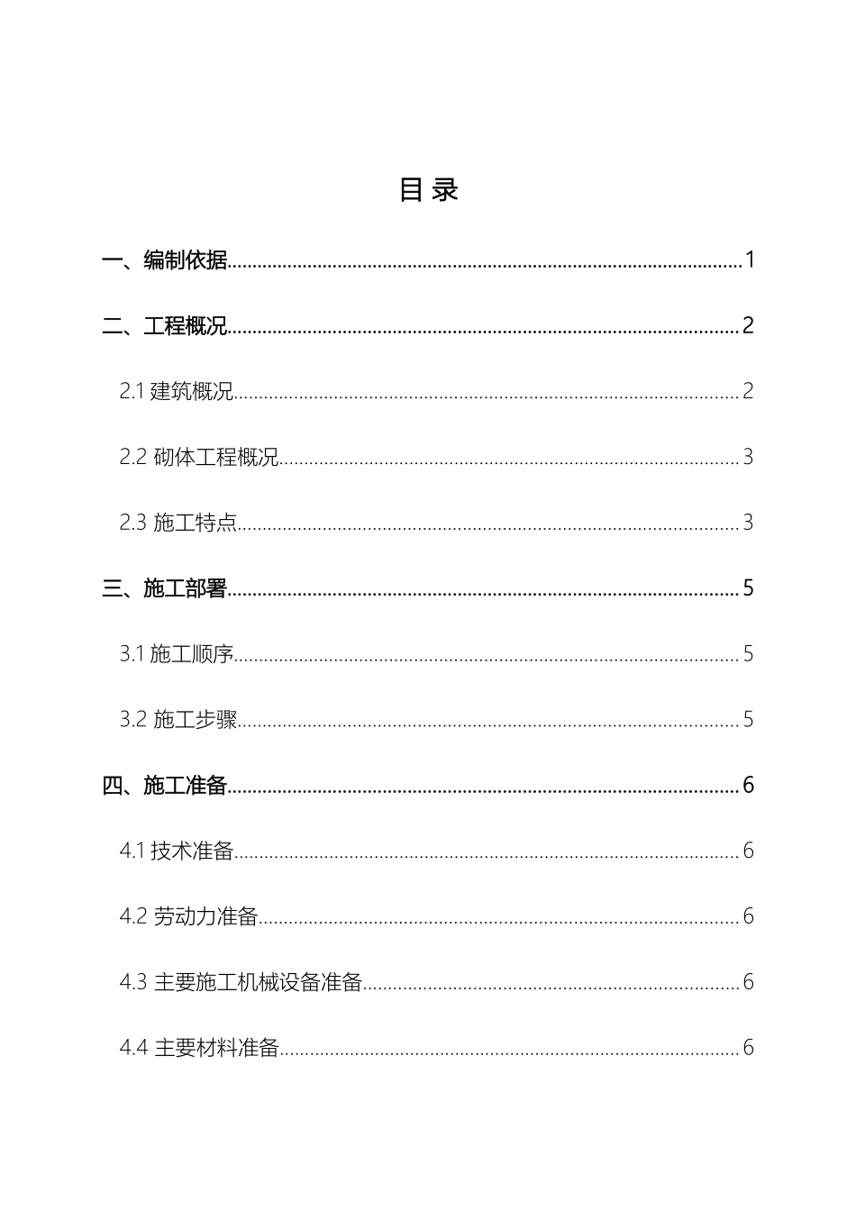 砌体工程专项施工方案_第2页