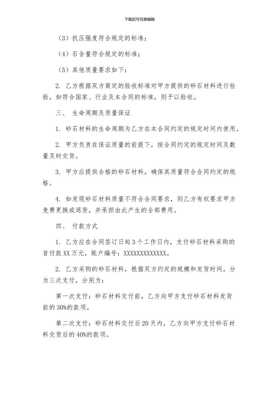 砂石材料购销合同_第2页