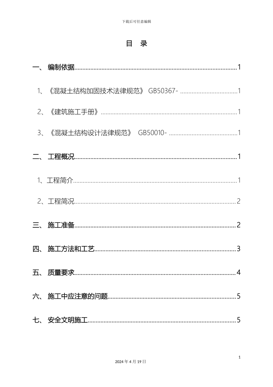 砌体填充墙植筋专项方案_第2页