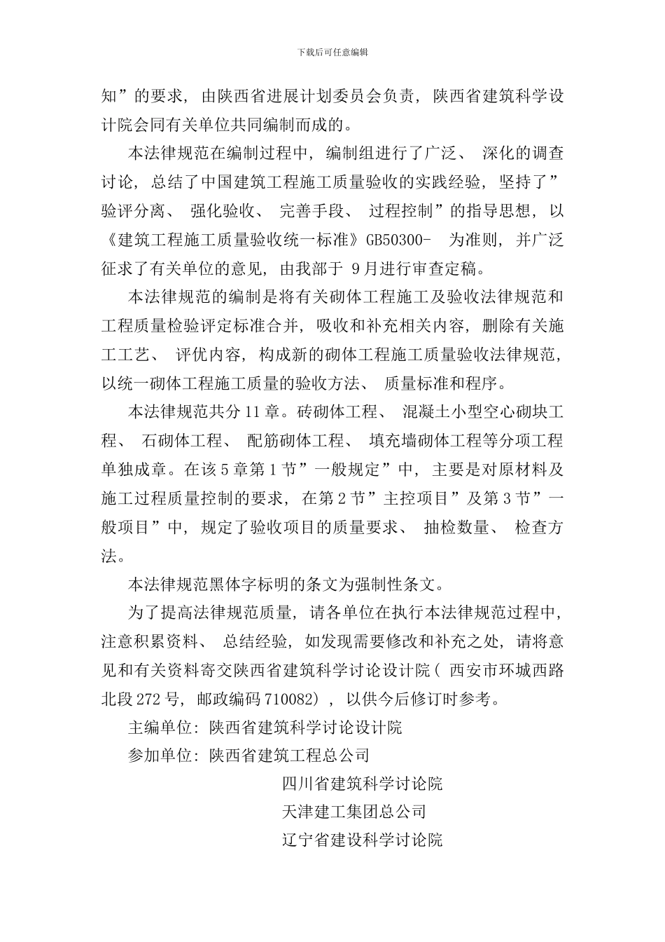 砌体工程施工质量验收规范样本_第2页