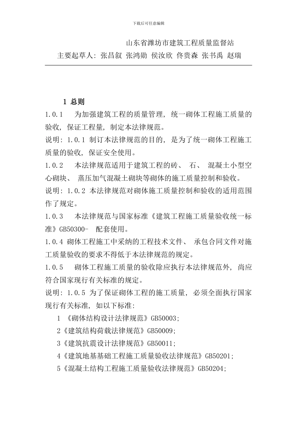 砌体工程施工质量验收规范样本_第3页