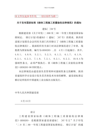 砌体工程施工质量验收规范样本