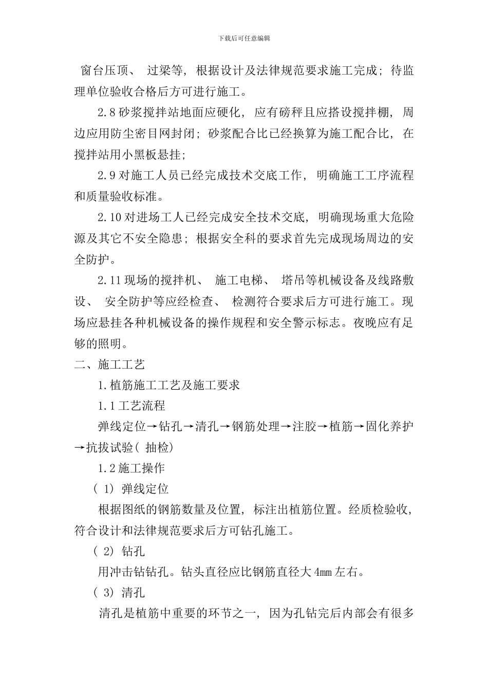 砌体工程质量验收标准样本_第2页