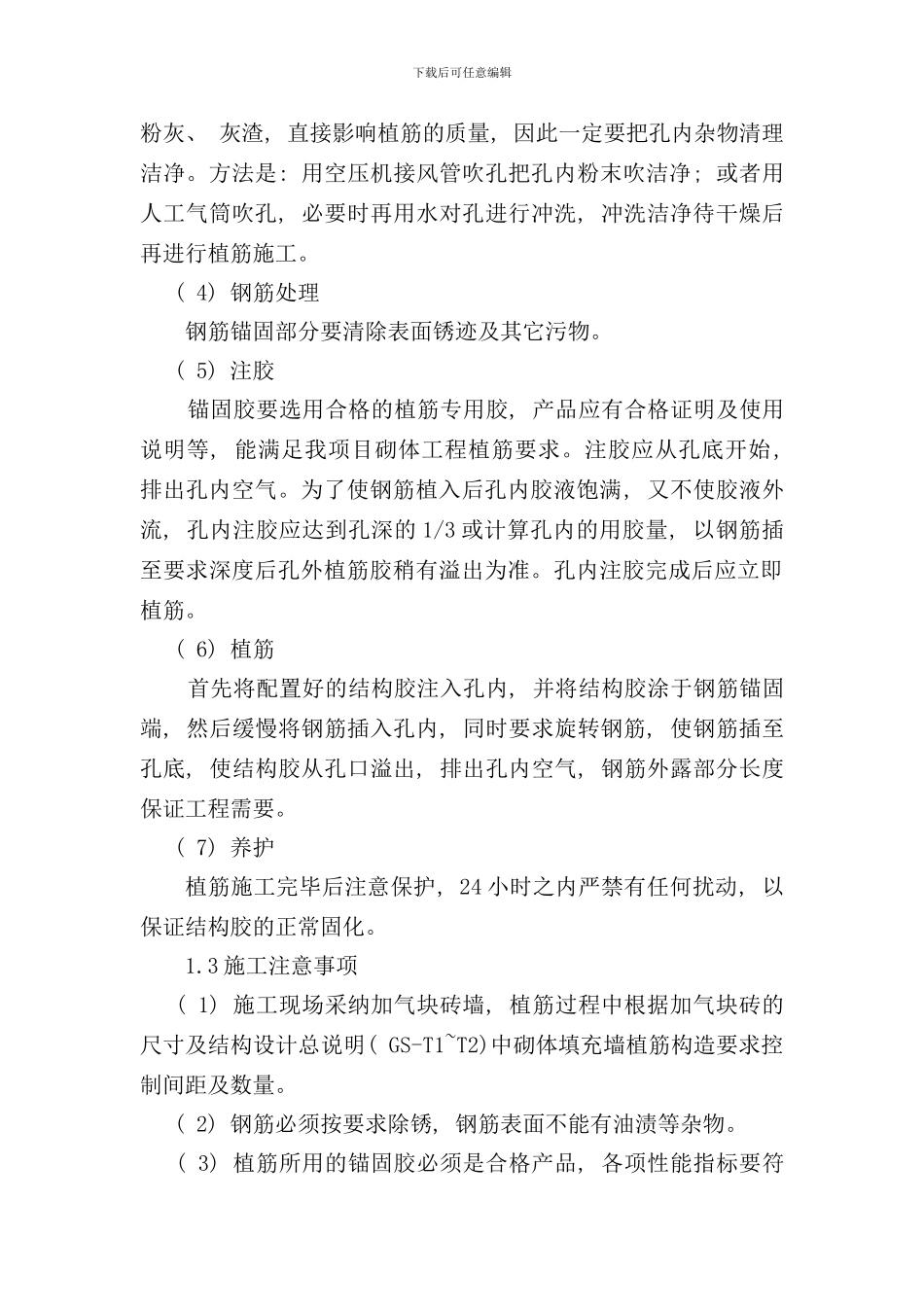 砌体工程质量验收标准样本_第3页