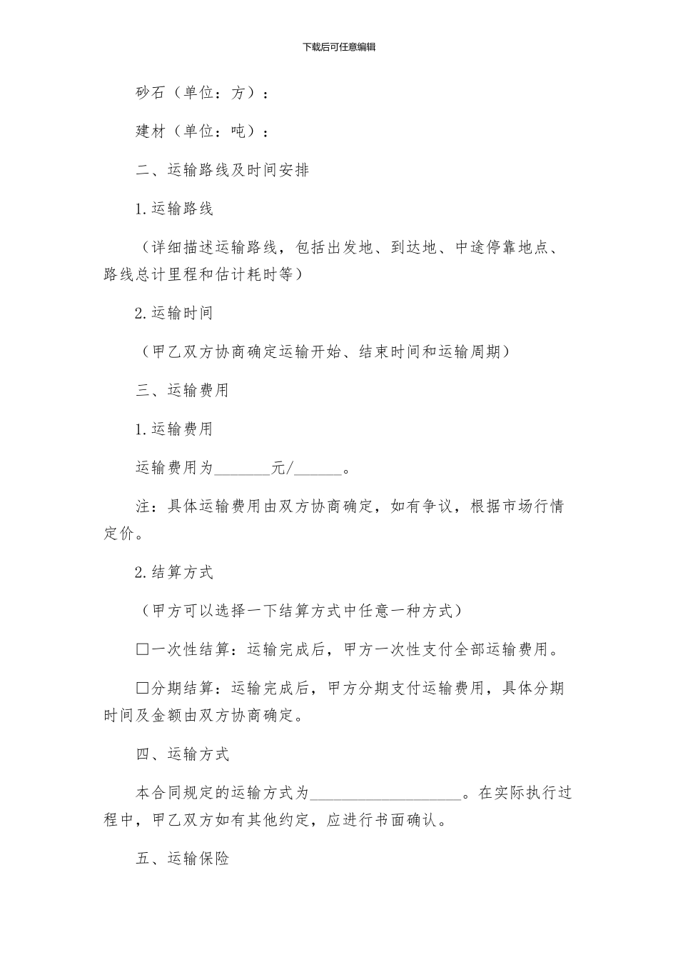 砂石车辆运输合同_第2页