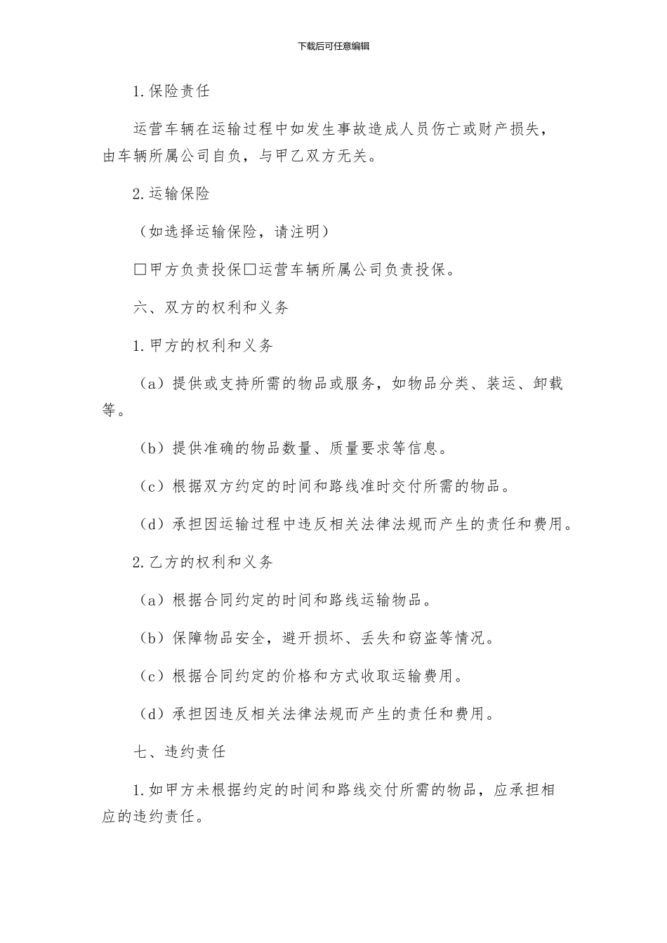 砂石车辆运输合同_第3页