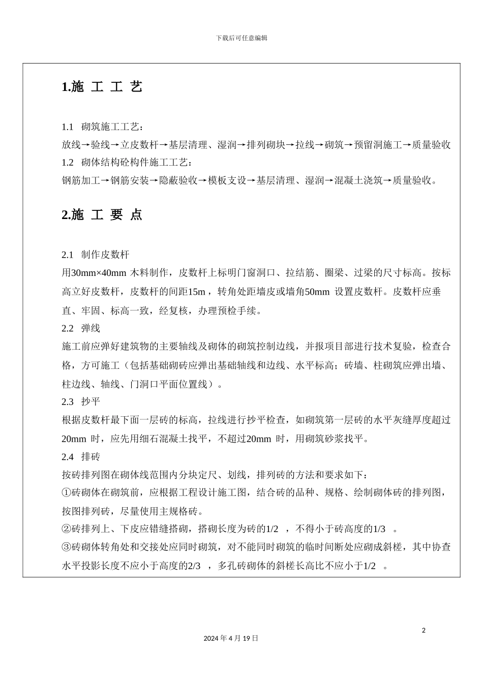 砌体技术交底_第3页