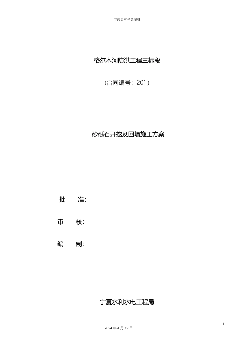 砂砾石开挖及回填施工方案_第2页