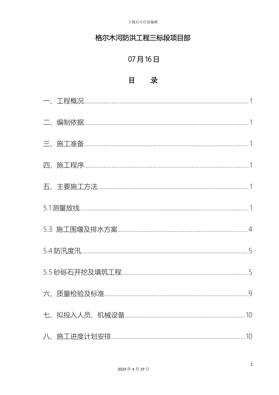 砂砾石开挖及回填施工方案_第3页