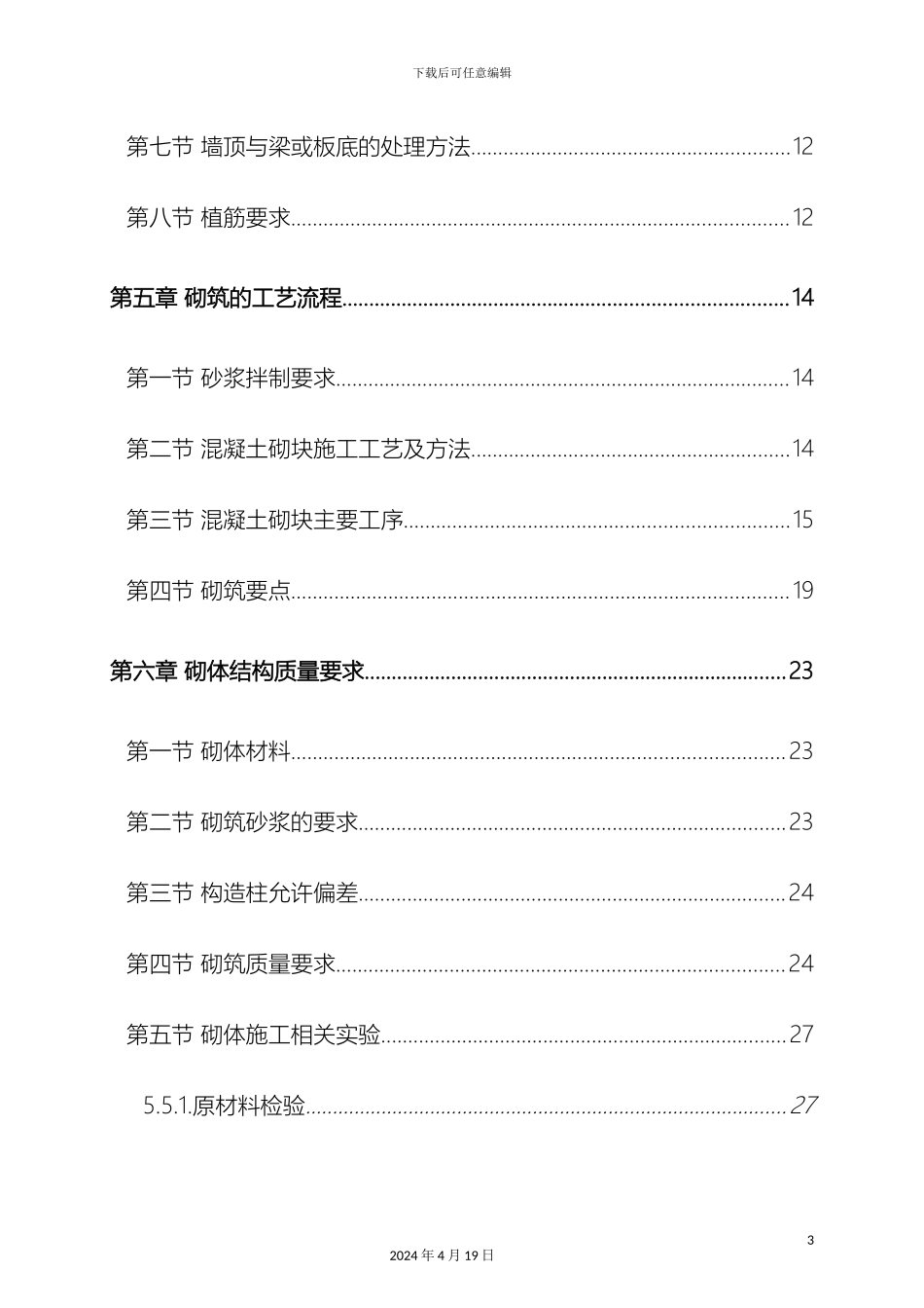 砌体施工方案_第3页