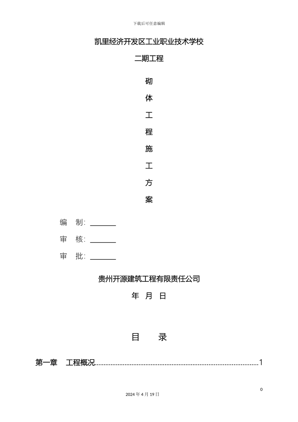 砌体结构专项施工方案中建_第2页