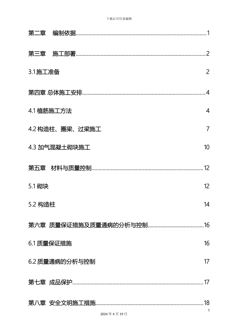 砌体结构专项施工方案中建_第3页