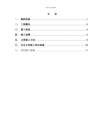 砌体结构施工方案含绿色施工措施样本