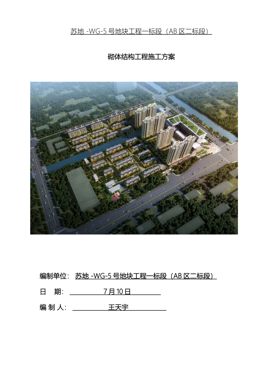 砌体结构工程施工方案_第2页