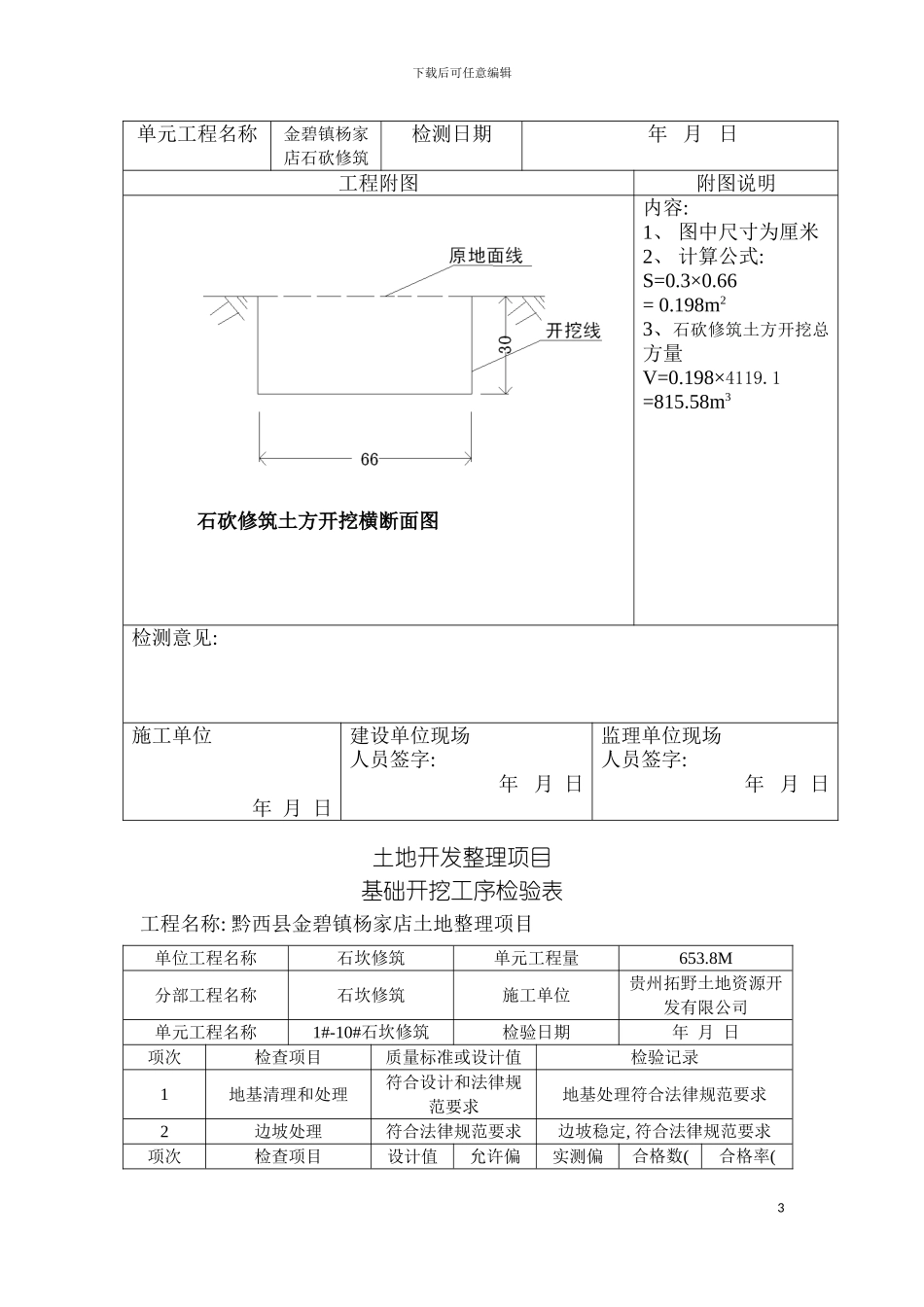 砌石工程报验申请表模板_第3页