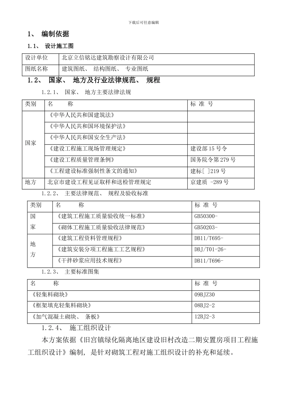 砌筑工程施工方案设备房等样本_第2页