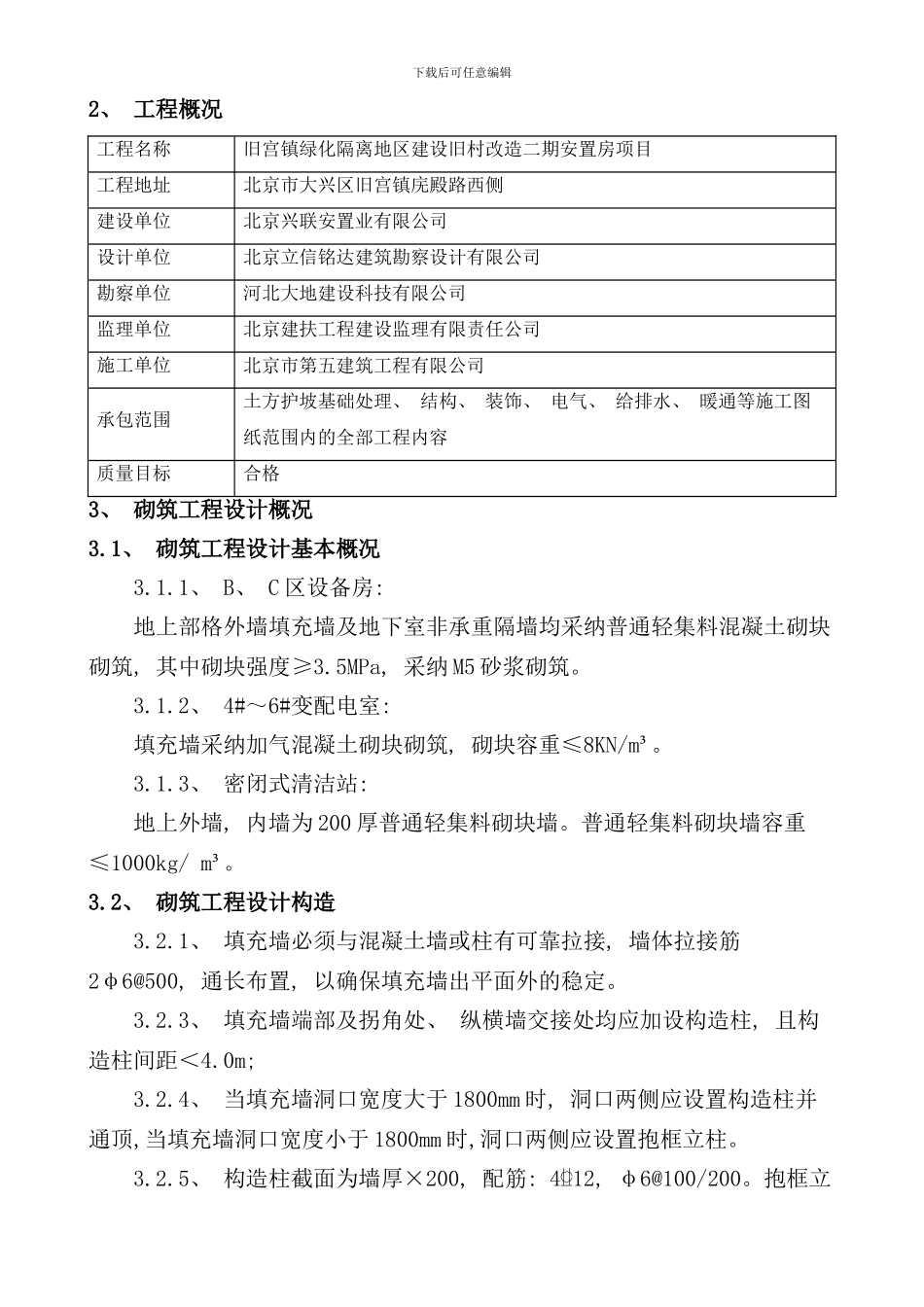 砌筑工程施工方案设备房等样本_第3页
