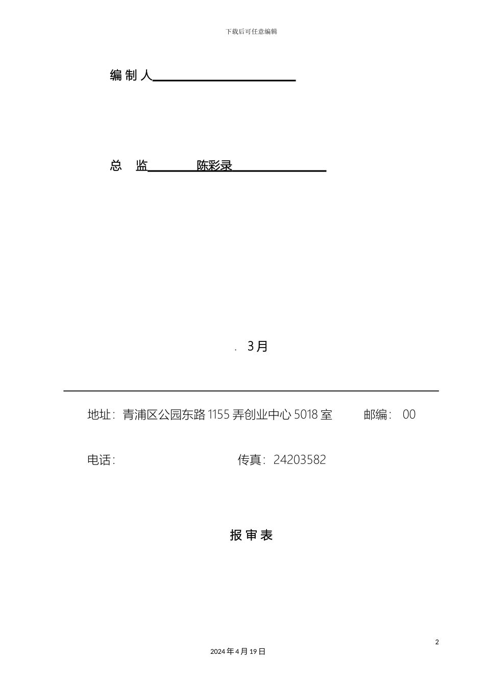 砌体工程监理实施细则_第3页