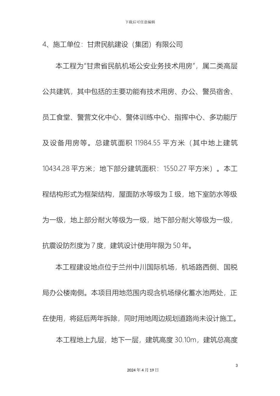 砌体工程冬季施工方案_第3页