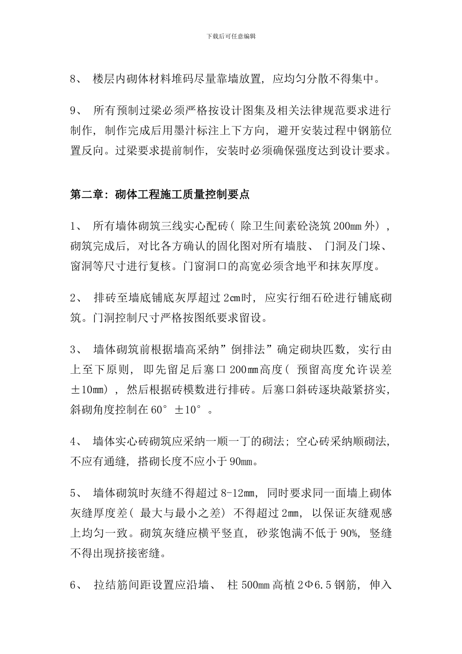 砌筑工程施工质量控制要点样本_第2页