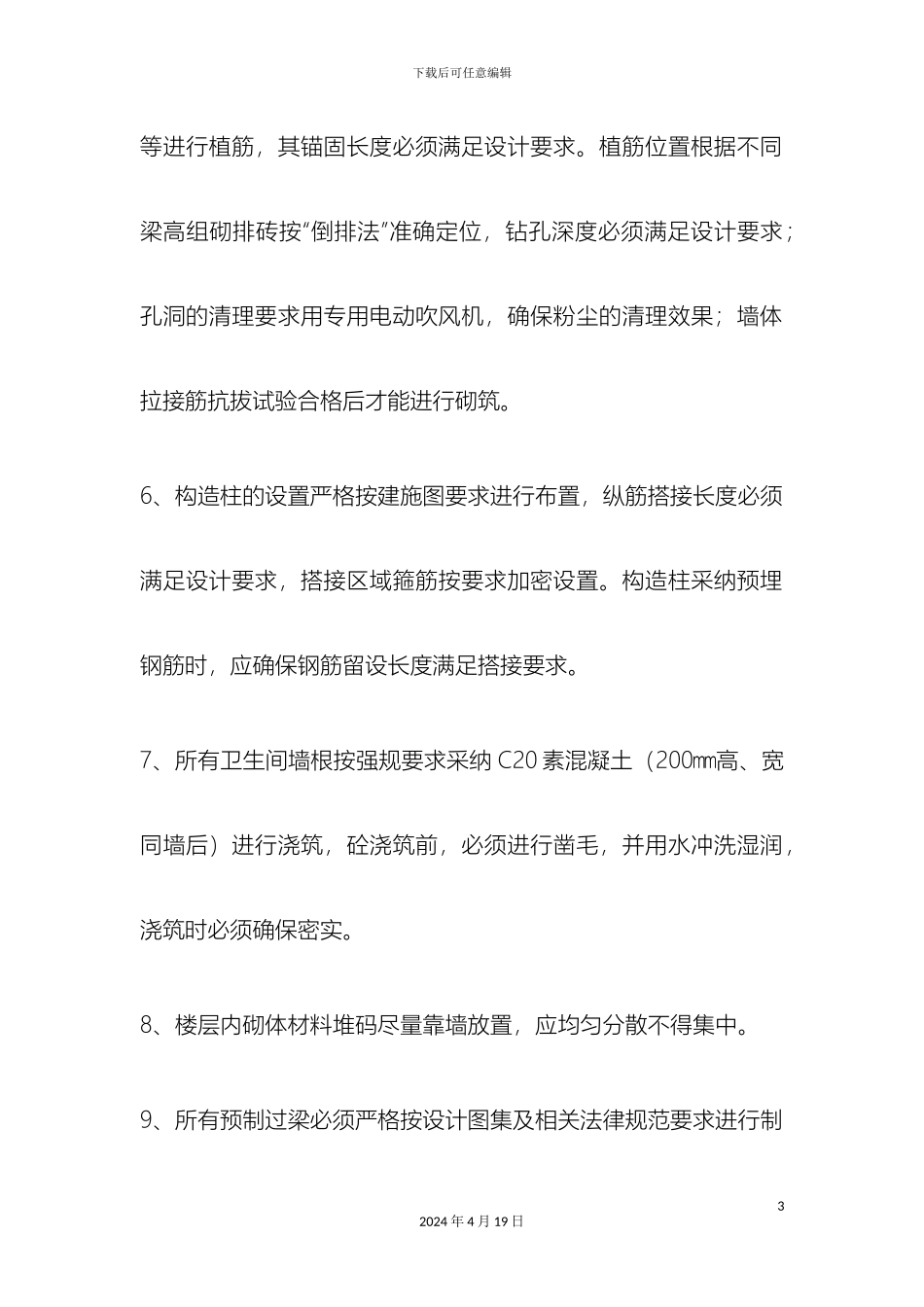 砌筑工程施工质量控制要点_第3页