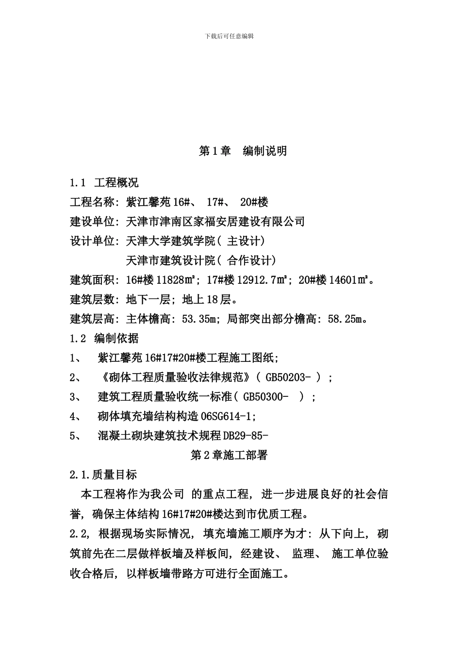 砌体方案二次结构样本_第3页