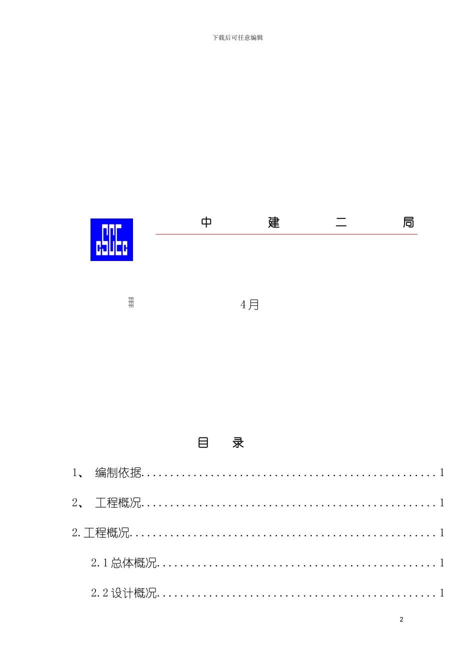 砌筑抹灰施工方案_第2页