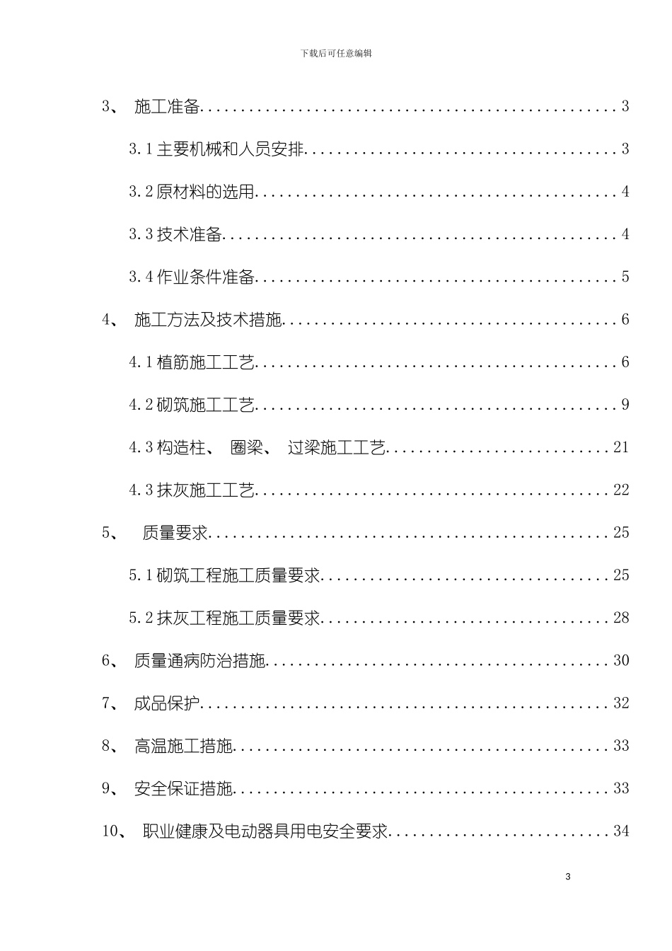 砌筑抹灰施工方案_第3页
