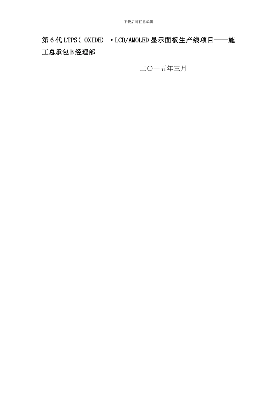 砌筑抹灰施工方案样本_第2页