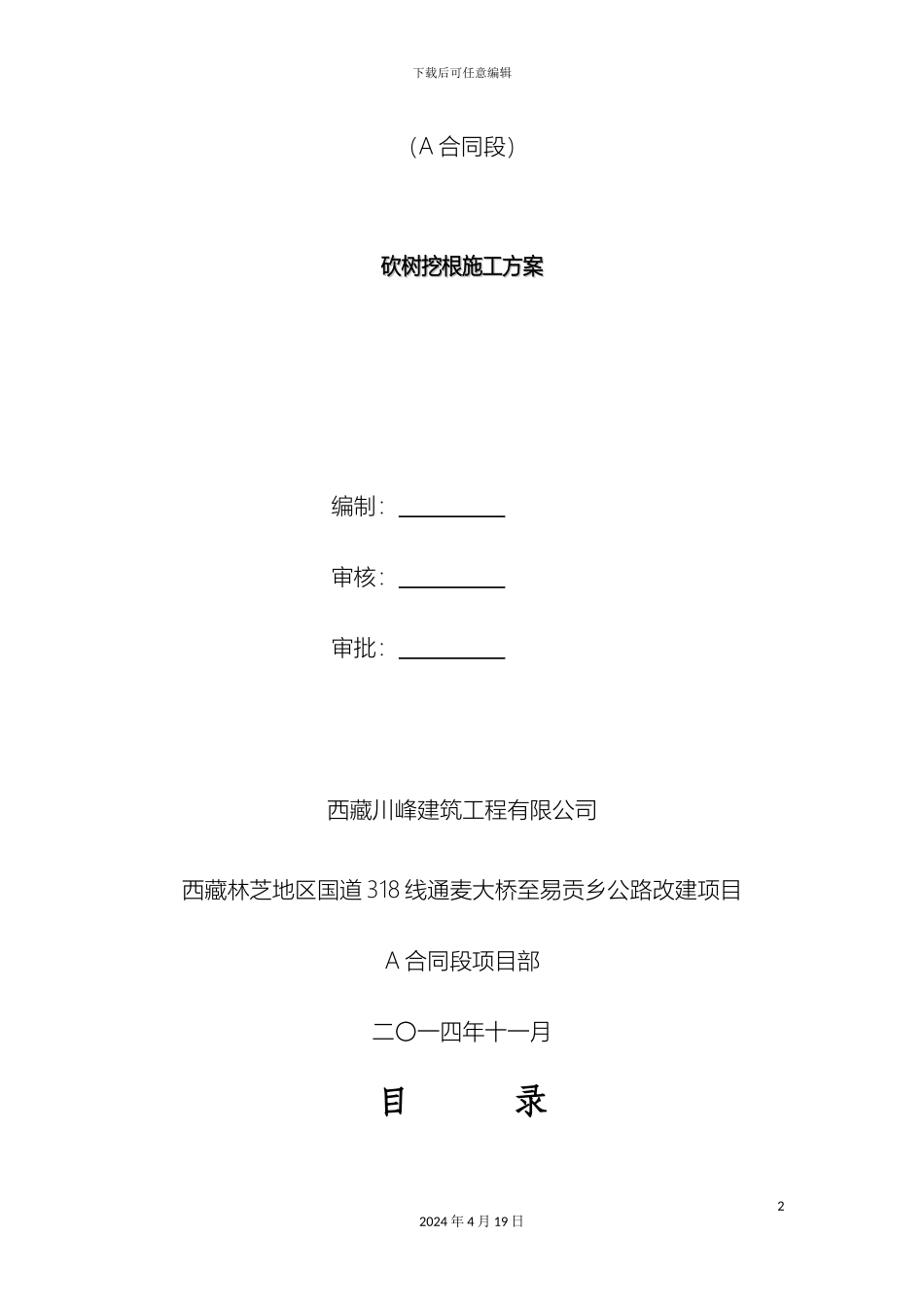 砍树挖根方案_第3页