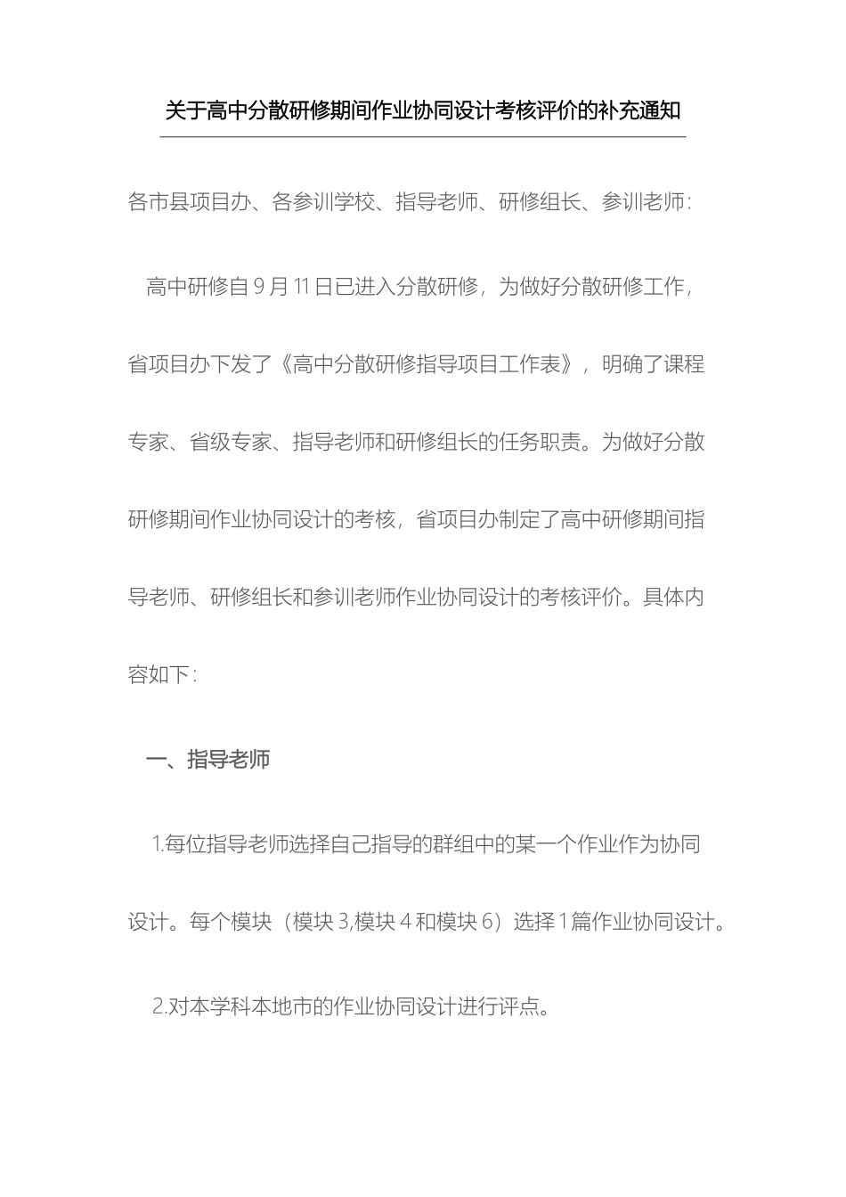 研修末期注意事项_第2页