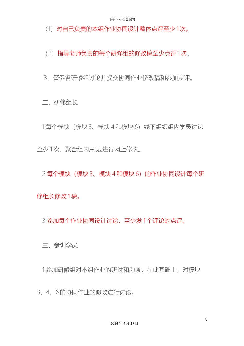 研修末期注意事项_第3页