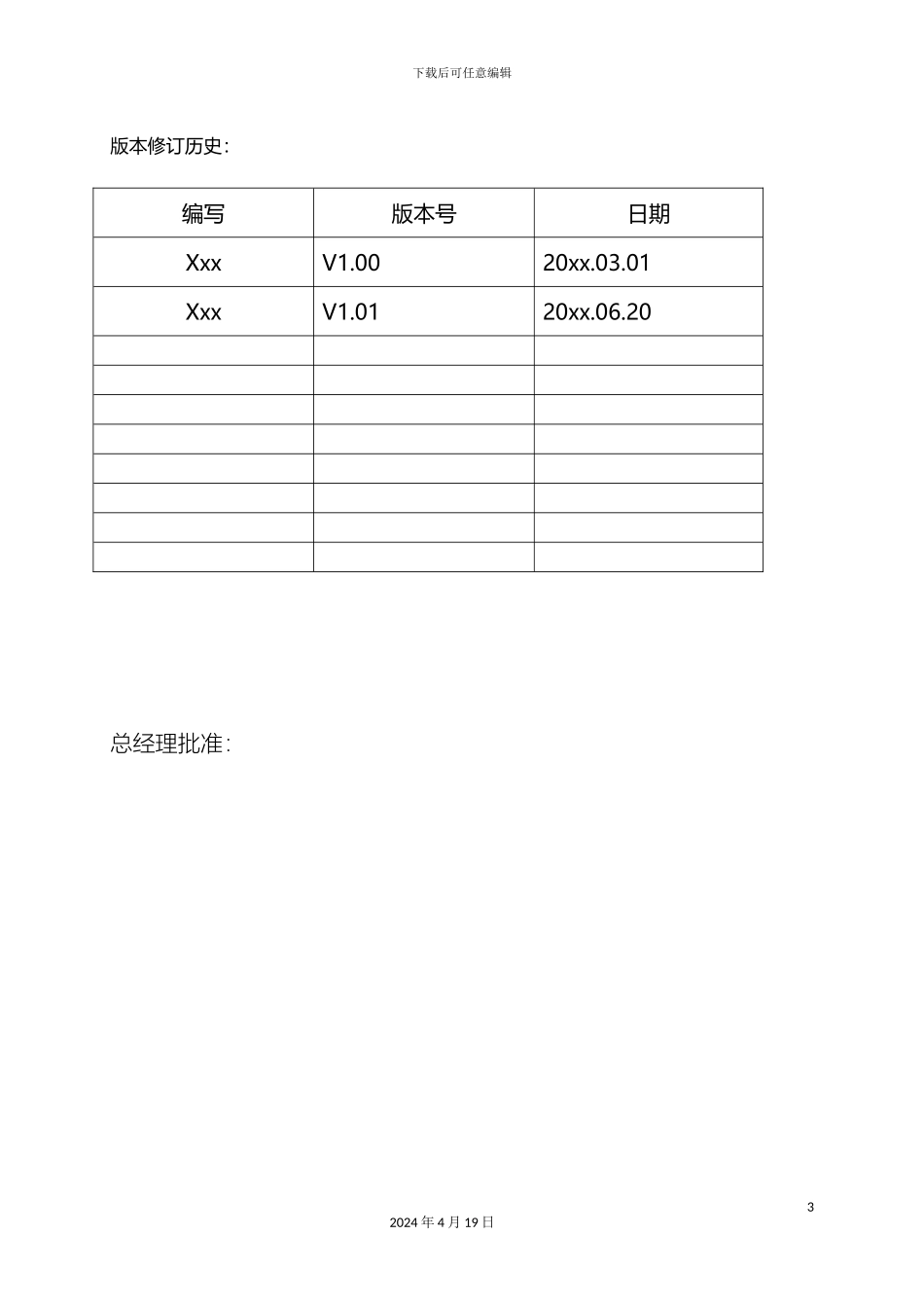 研发中心管理制度_第3页