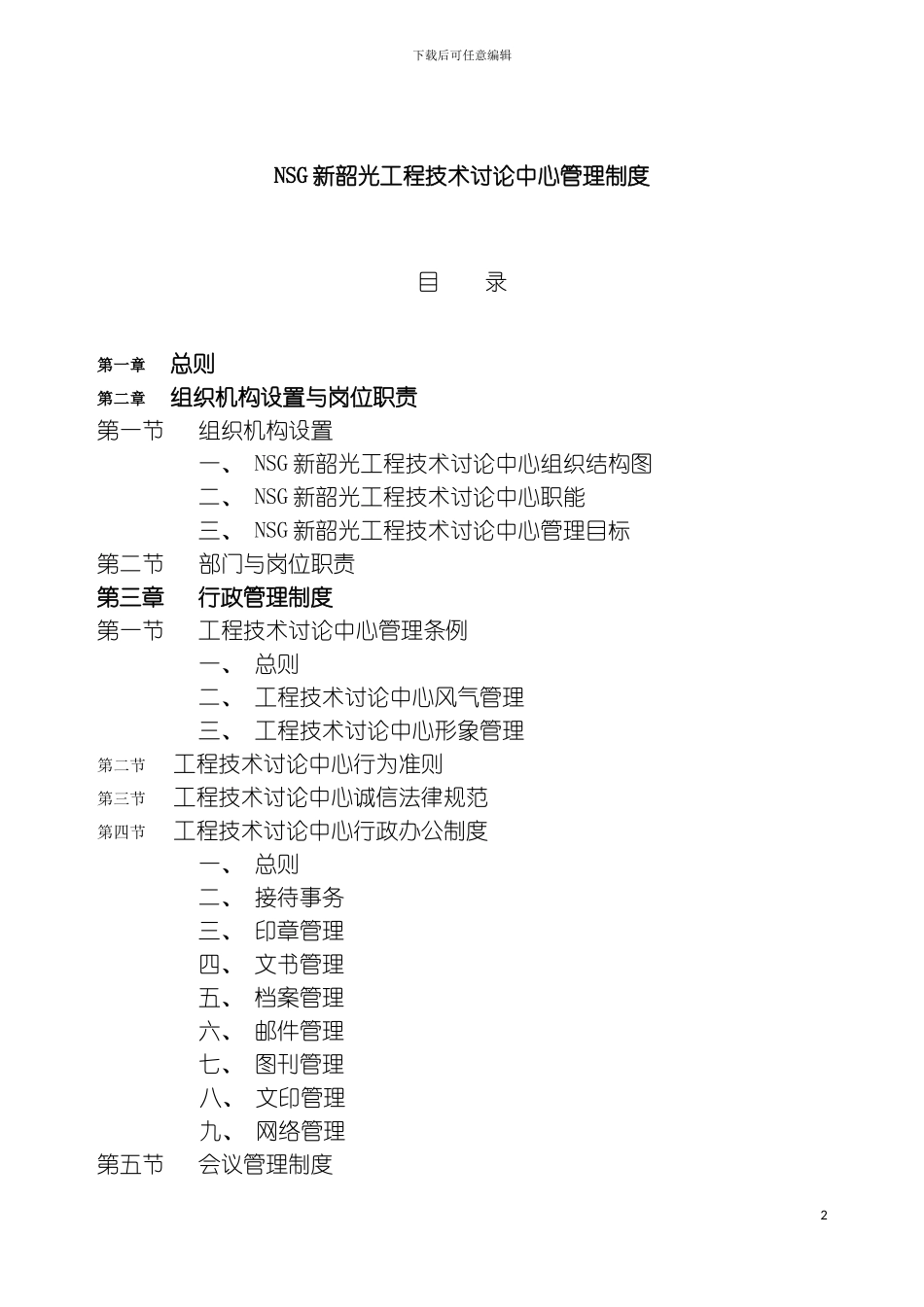研发中心管理制度模板_第2页
