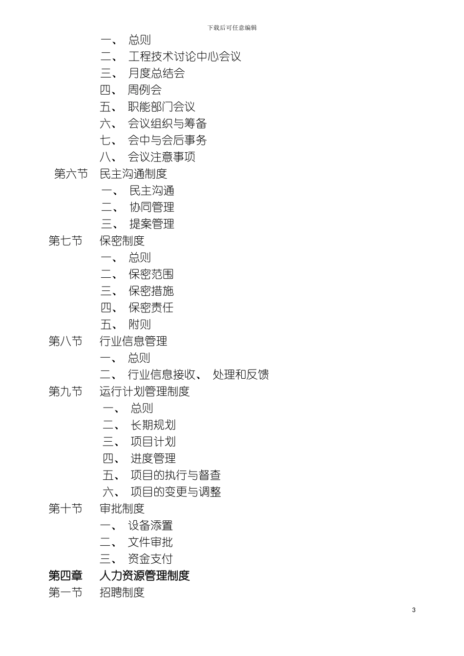 研发中心管理制度模板_第3页