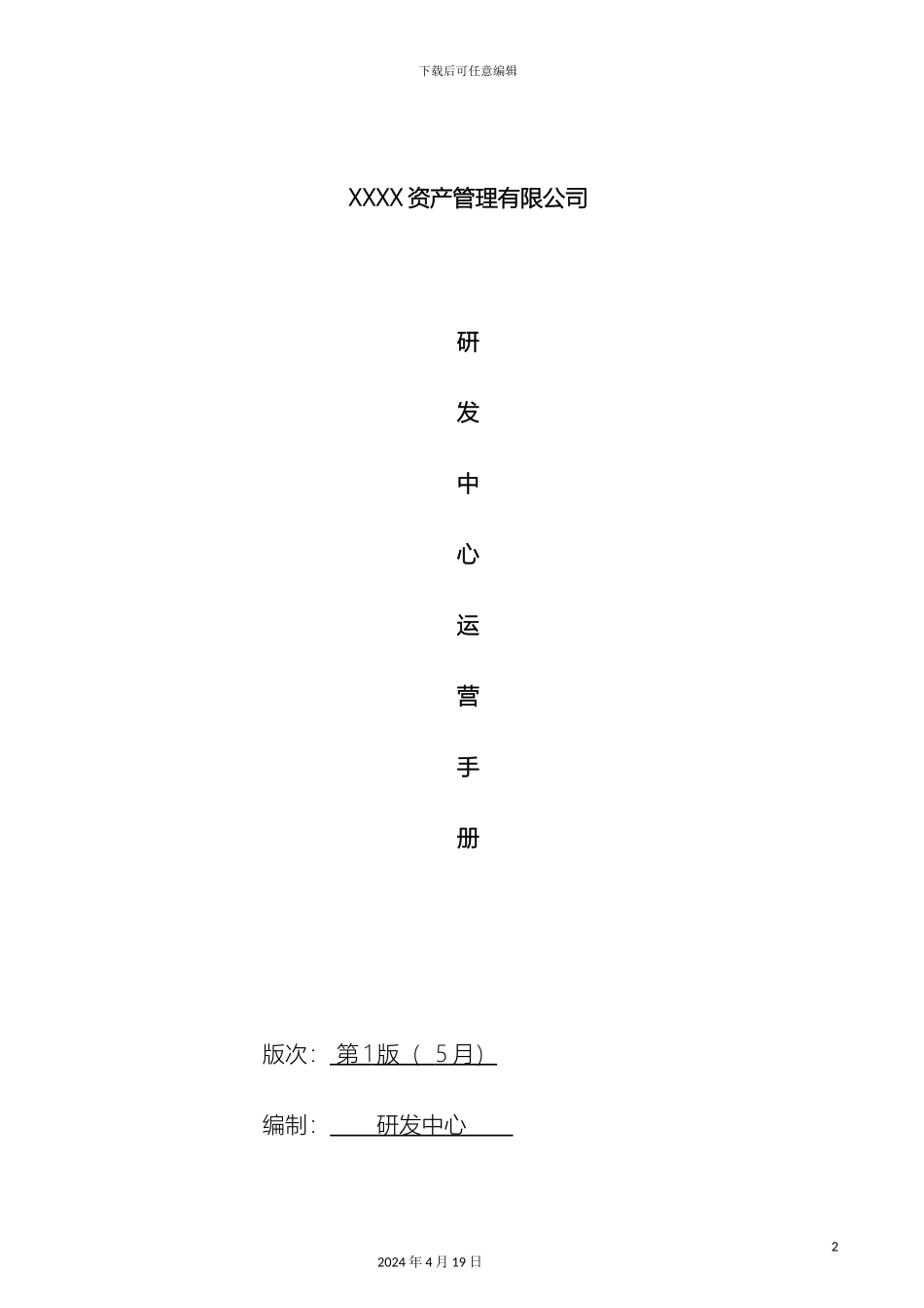 研发中心管理手册_第2页