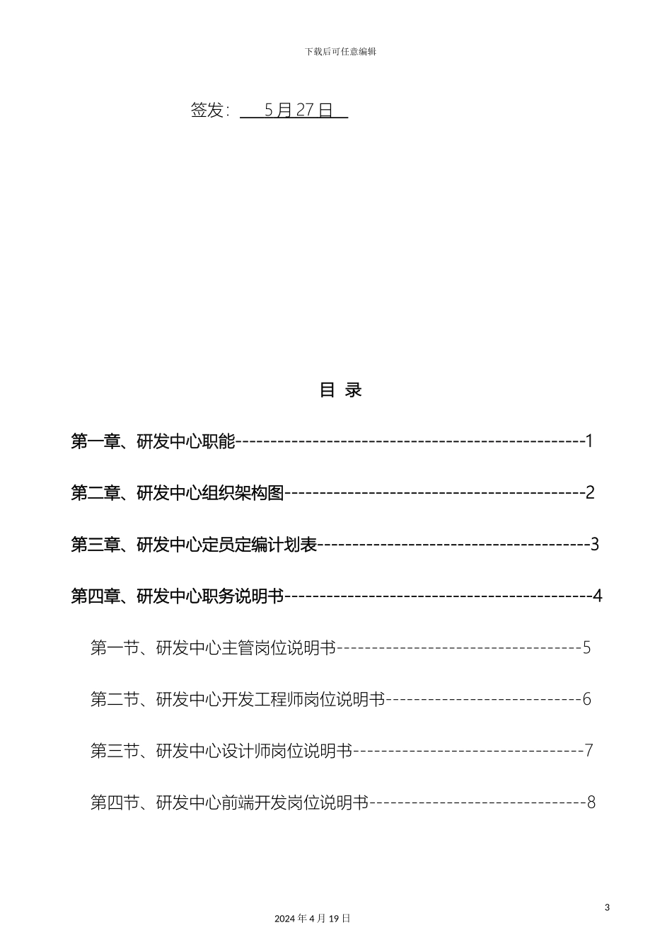 研发中心管理手册_第3页