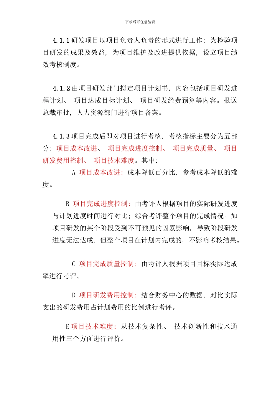 研发中心绩效考核方案样本_第2页