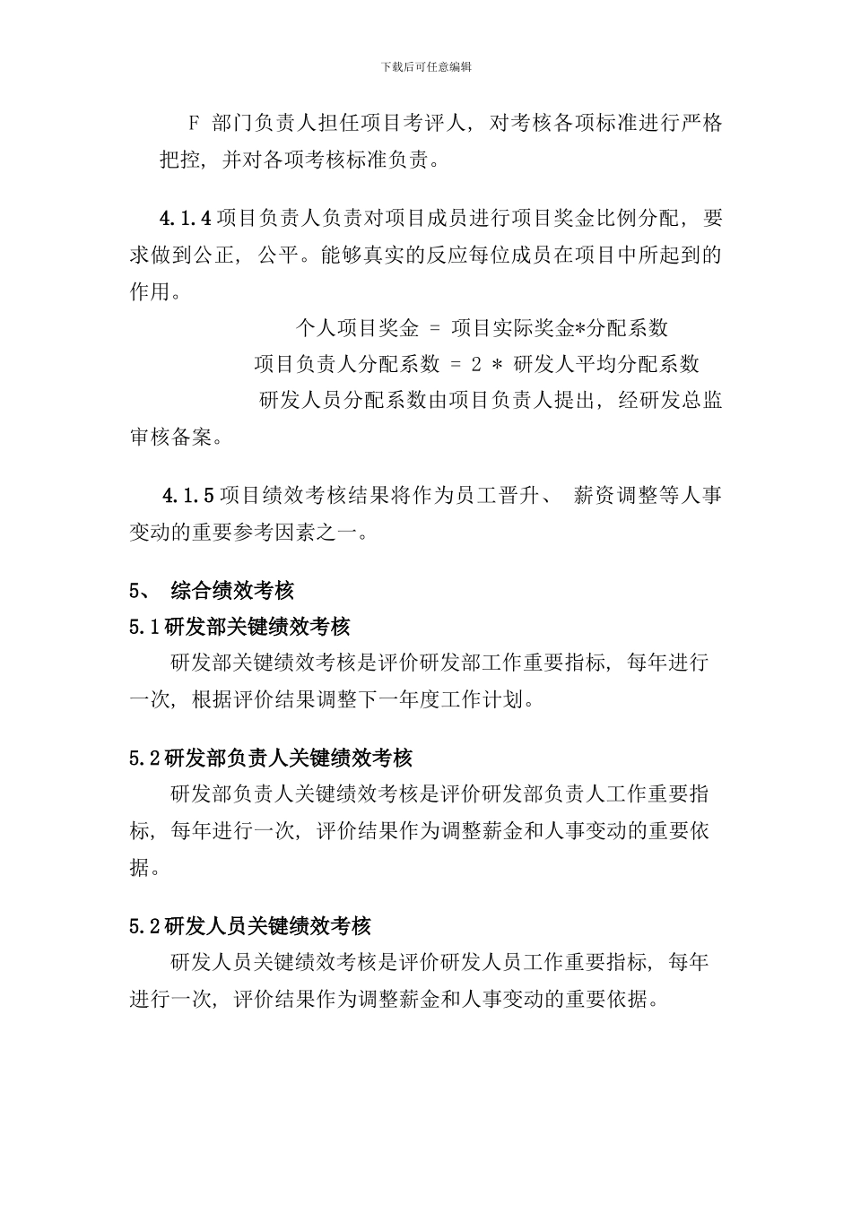 研发中心绩效考核方案样本_第3页