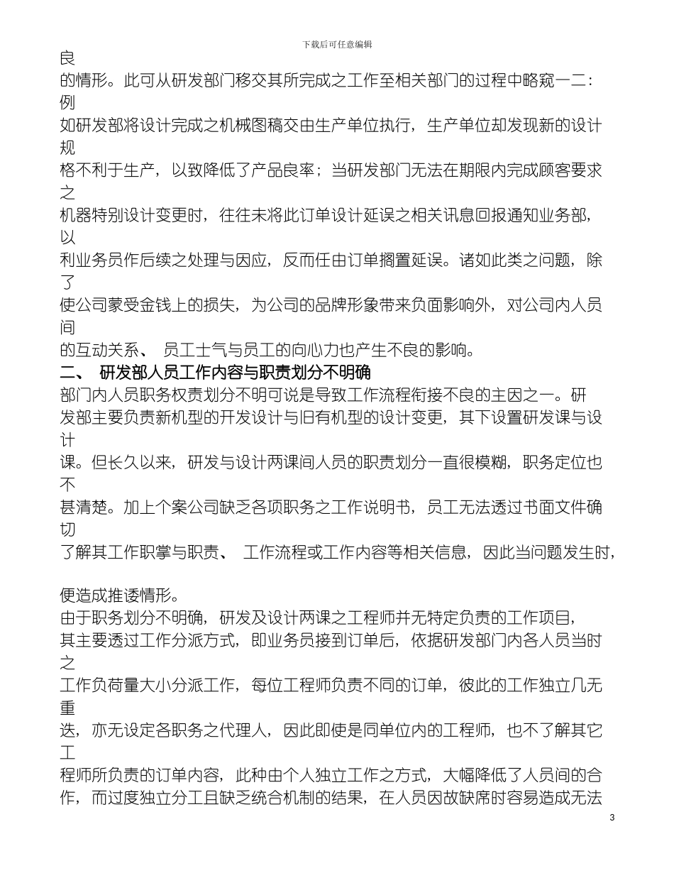 研发人员绩效指标与考核制度之建立模板_第3页