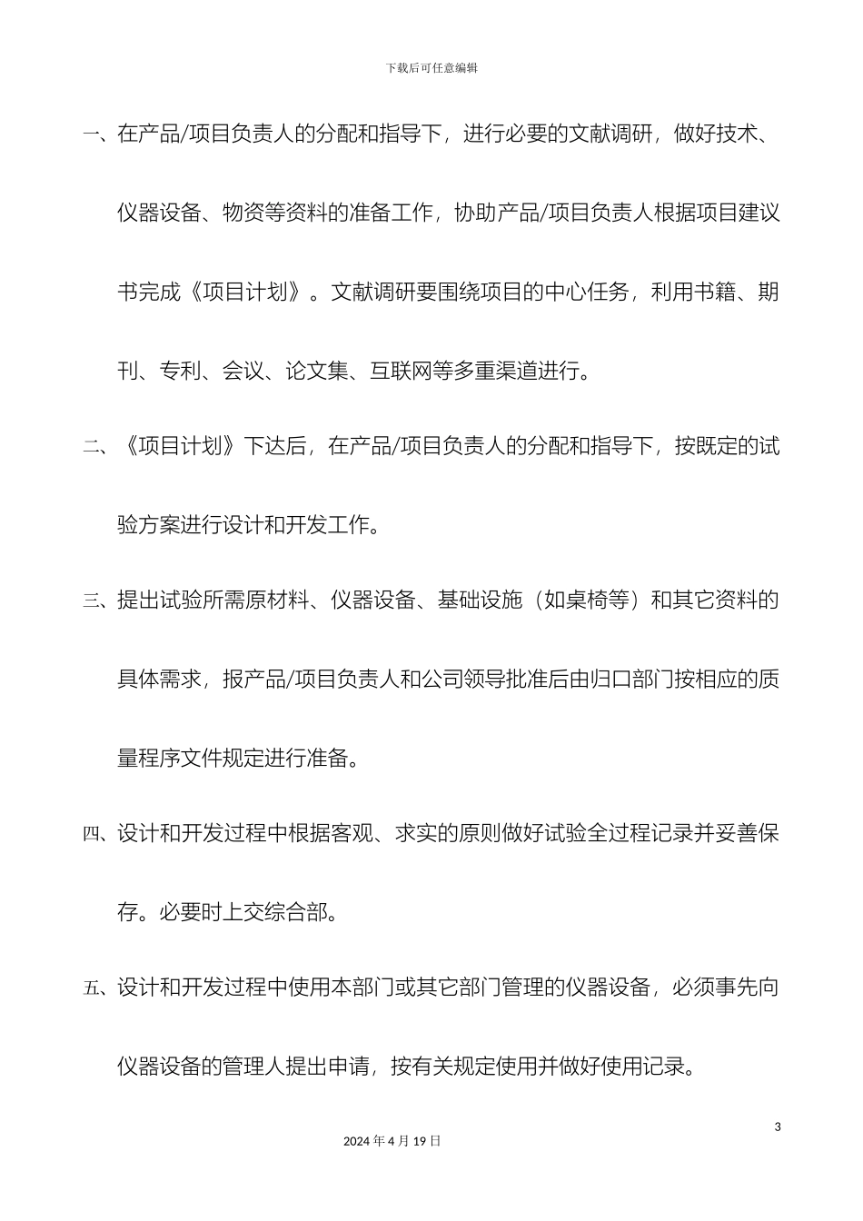 研发人员岗位职责书最新_第3页