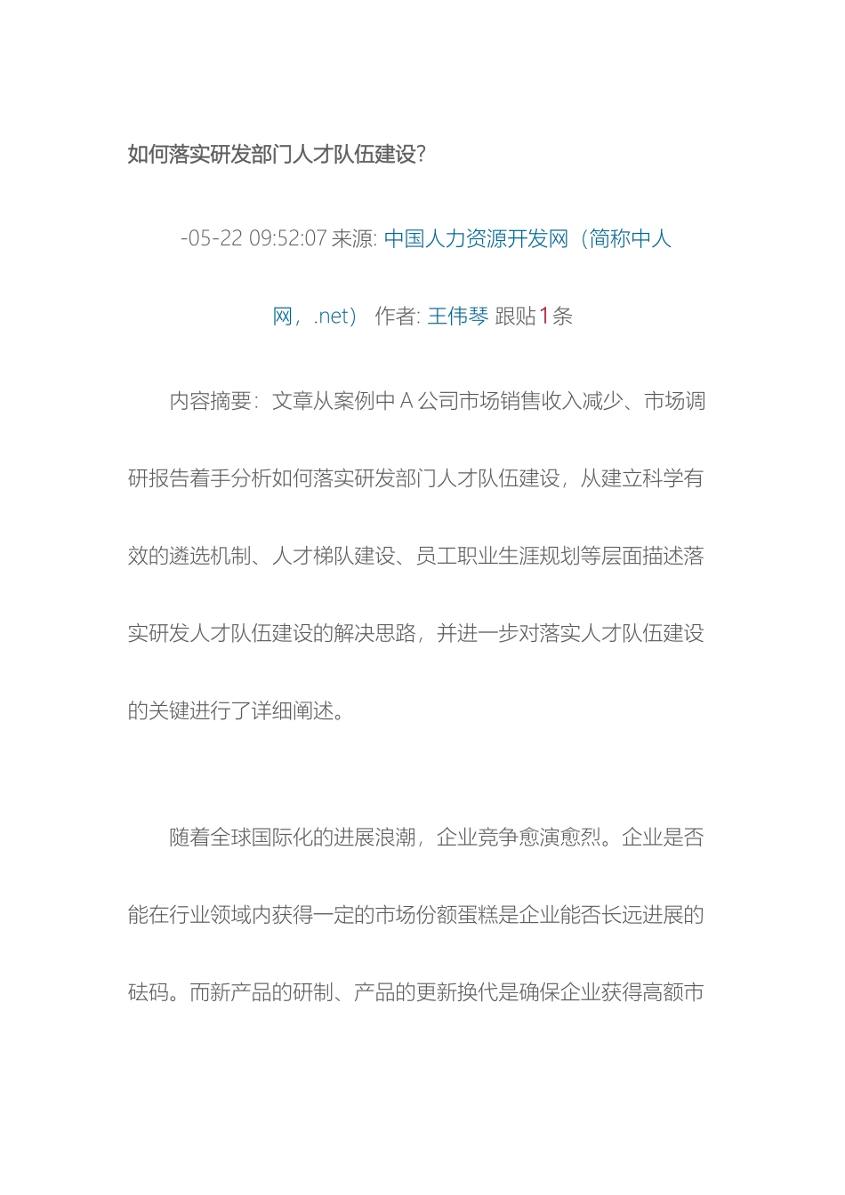 研发人员人才队伍建设_第2页