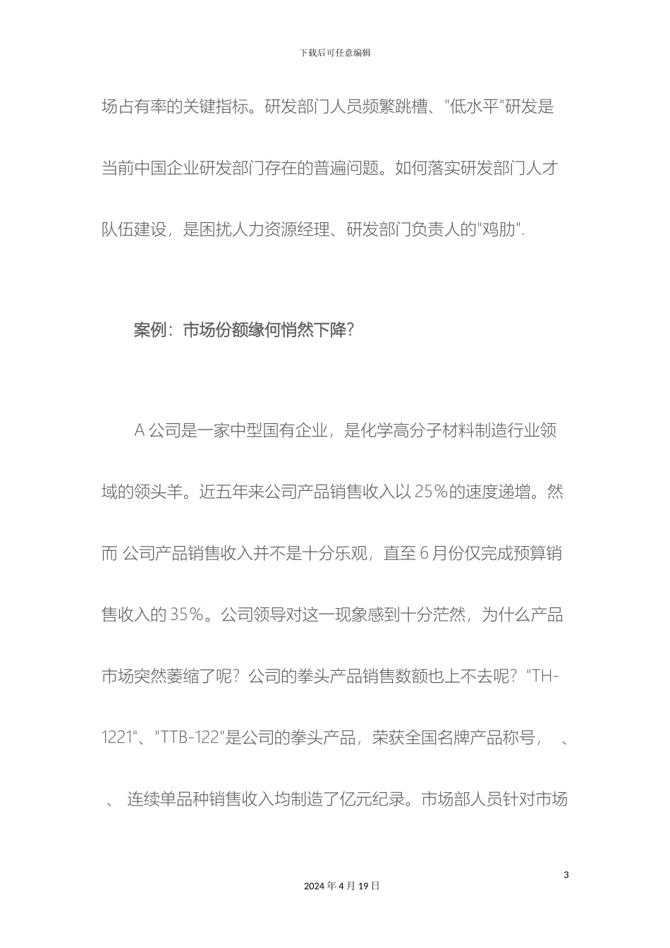 研发人员人才队伍建设_第3页